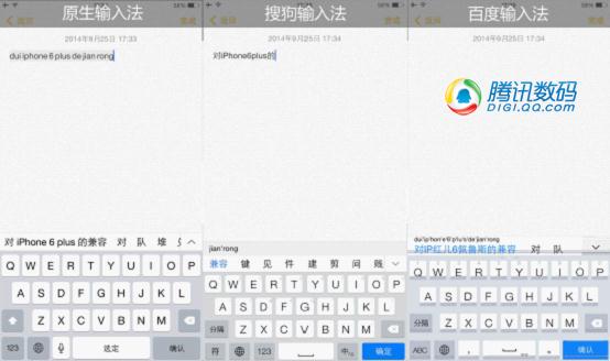 iOS 8原生輸入法和第三方對比