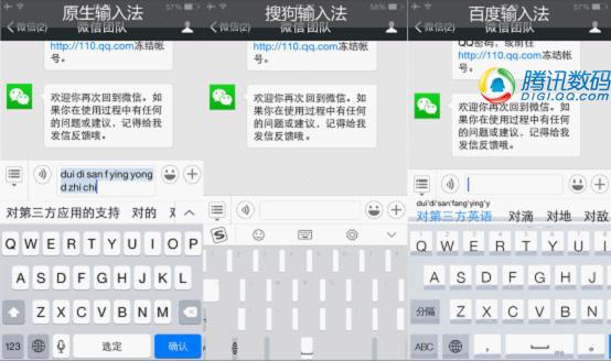 iOS 8原生輸入法和第三方對比