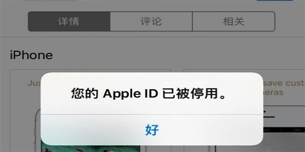 Apple ID突然被鎖定怎麼辦 Apple ID突然被停用怎麼辦