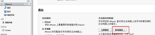 iTunes上的“恢復備份”界面