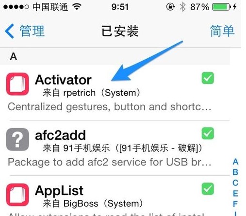 Activator手勢插件刪除的方法