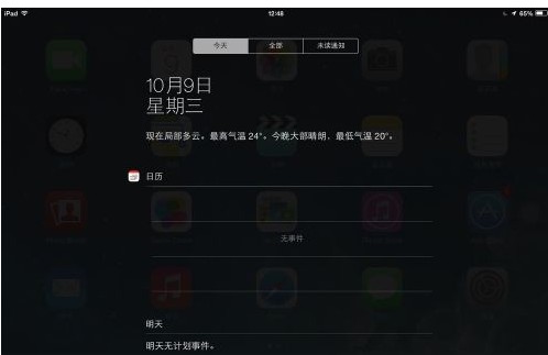 蘋果5s(IOS7)通知欄日歷如何刪除