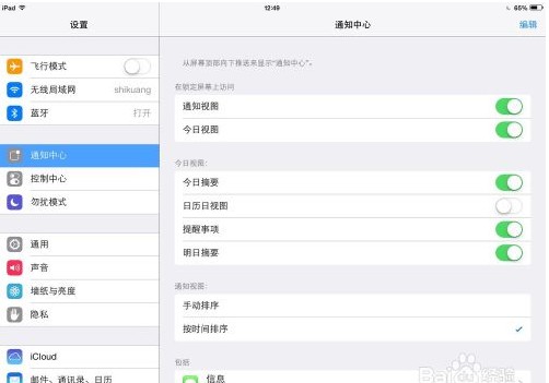 蘋果5s(IOS7)通知欄日歷如何刪除