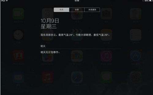 蘋果5s(IOS7)通知欄日歷如何刪除