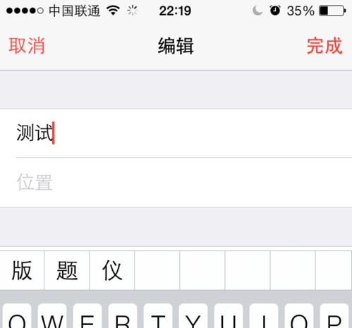 蘋果5s(ios7)日歷怎麼用?ios7日歷使用技巧