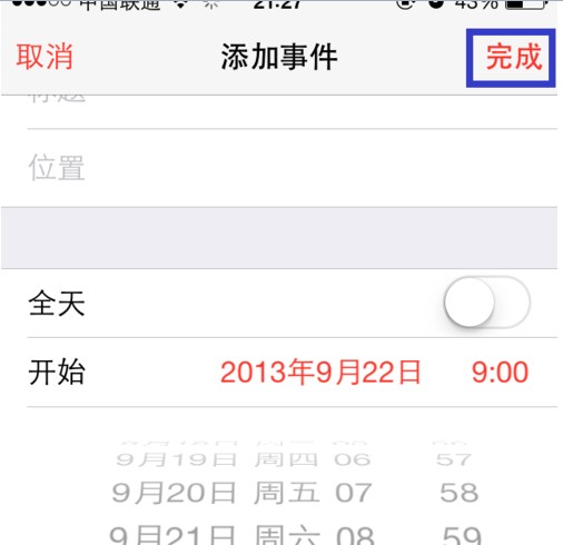 蘋果5s(ios7)日歷怎麼用?ios7日歷使用技巧