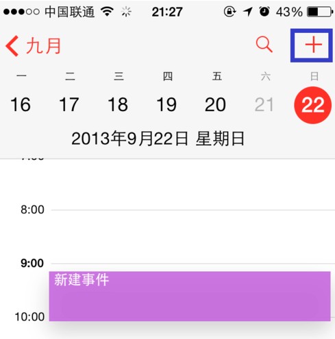 蘋果5s(ios7)日歷怎麼用?ios7日歷使用技巧