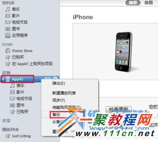 iphone6 plus備份通訊錄教程