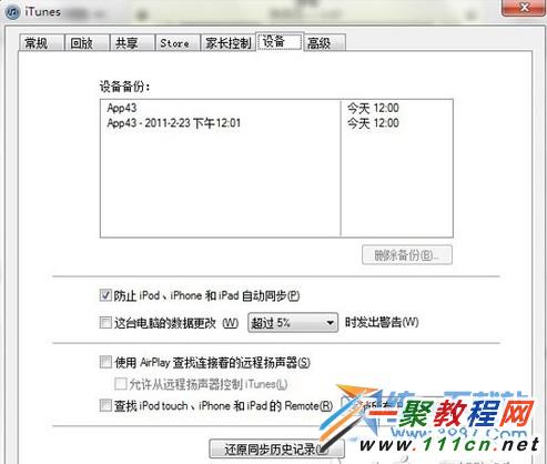 iphone6 plus備份通訊錄教程