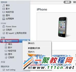 iphone6 plus備份通訊錄教程