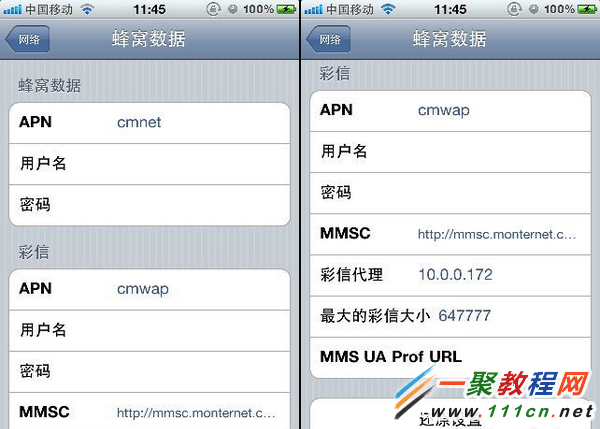 iPhone 彩信設置(適用中國移動手機用戶)