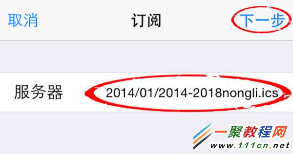 怎麼給蘋果iPhone、iPad添加2014年農歷?