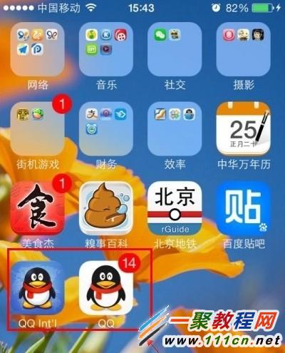 蘋果iphone5s怎麼同時登錄兩個QQ號