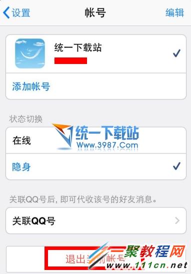 iphone6 plus退出qq方法