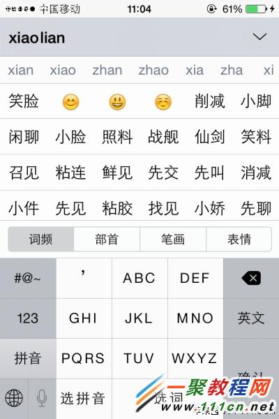 蘋果iOS8快速輸入表情方法圖解