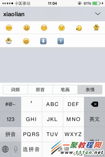 蘋果iOS8快速輸入表情方法圖解