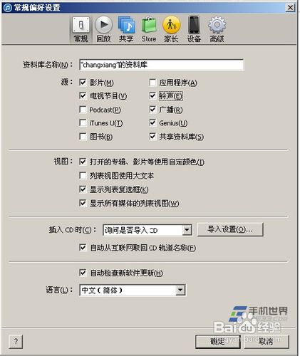 蘋果iphone5鈴聲設置方法