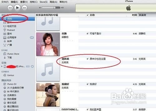 蘋果iphone5怎樣下載歌曲 