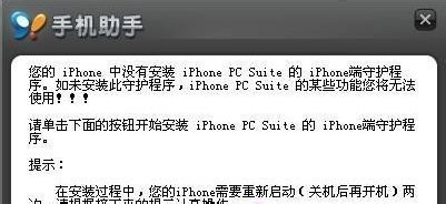蘋果iphone5連接不上電腦 