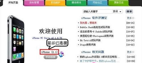 蘋果iphone5連接不上電腦 