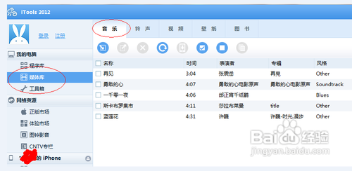 如何把電腦上下載歌曲到蘋果手機上