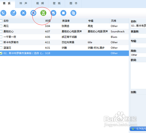 如何把電腦上下載歌曲到蘋果手機上