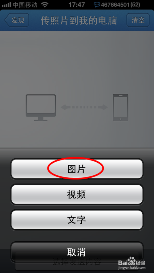 iphone5怎麼傳照片到電腦