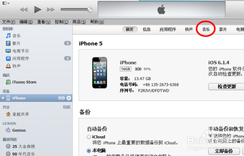 iphone5音樂怎麼下載