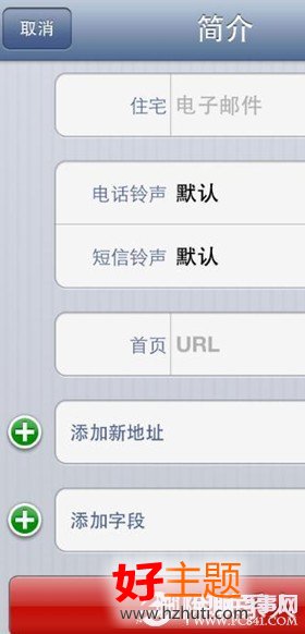 iPhone5如何刪除聯系人