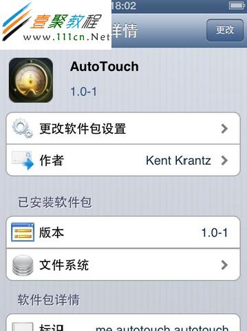 AutoTouch界面的詳圖