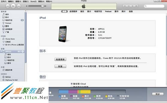 新版iTunes操作界面的樣式