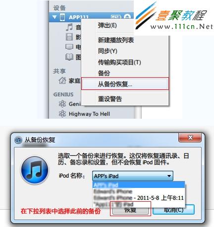 給iphone5恢復數據備份的方法