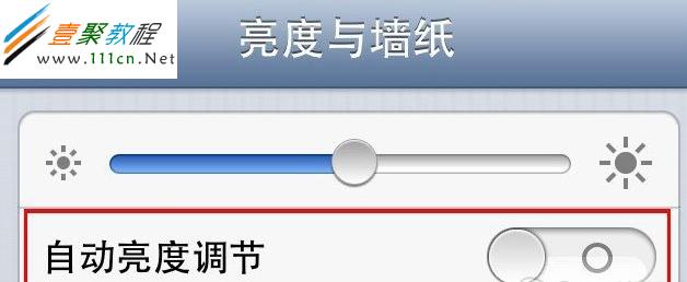 iphone屏幕亮度調節的設置界面