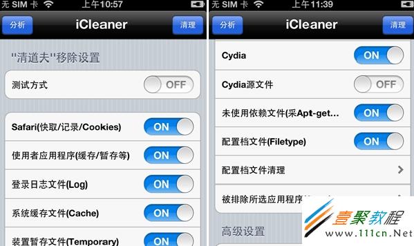 iCleaner的設置方法和清理操作