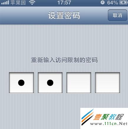 重新輸入密碼進行確認