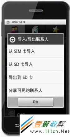 將通訊錄導入到SD卡的操作