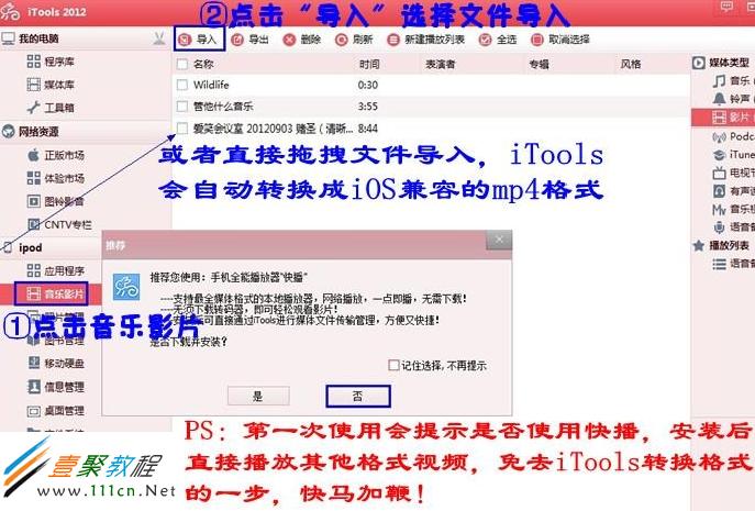 使用iTools轉換視頻的方法步驟介紹