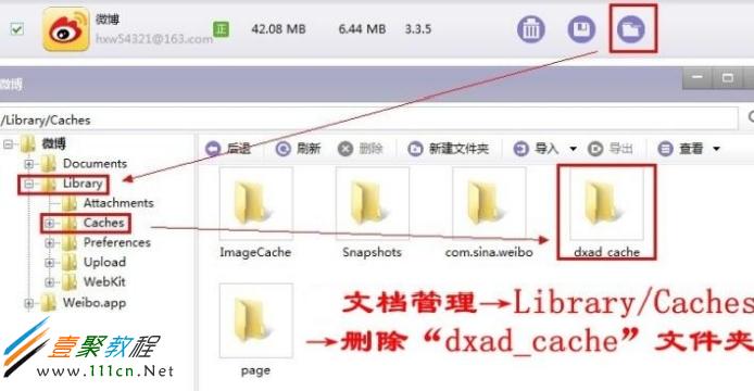 “dxad_cache”文件夾的具體刪除操作演示