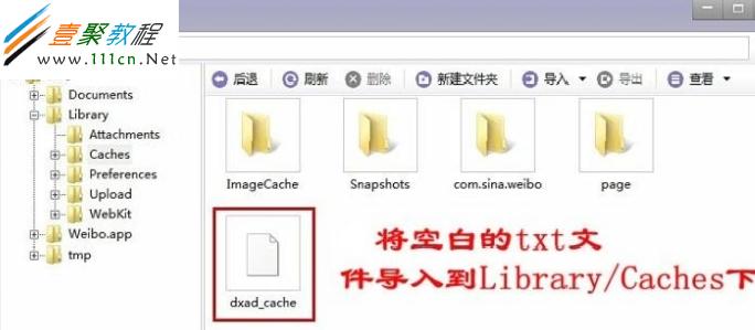 把新建的dxad_cache文件導入到Caches緩沖區