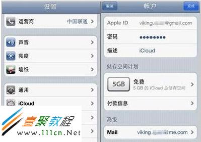 iCloud的操作界面