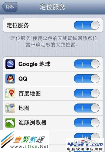 怎麼關閉iphone5定位服務