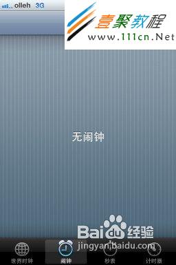 蘋果iphone5怎麼設置鬧鐘