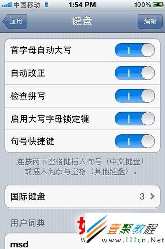 怎樣關閉iPhone/iPod Touch/iPad英文聯想輸入