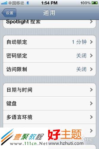 怎樣關閉iPhone/iPod Touch/iPad英文聯想輸入