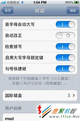 怎樣關閉iPhone/iPod Touch/iPad英文聯想輸入