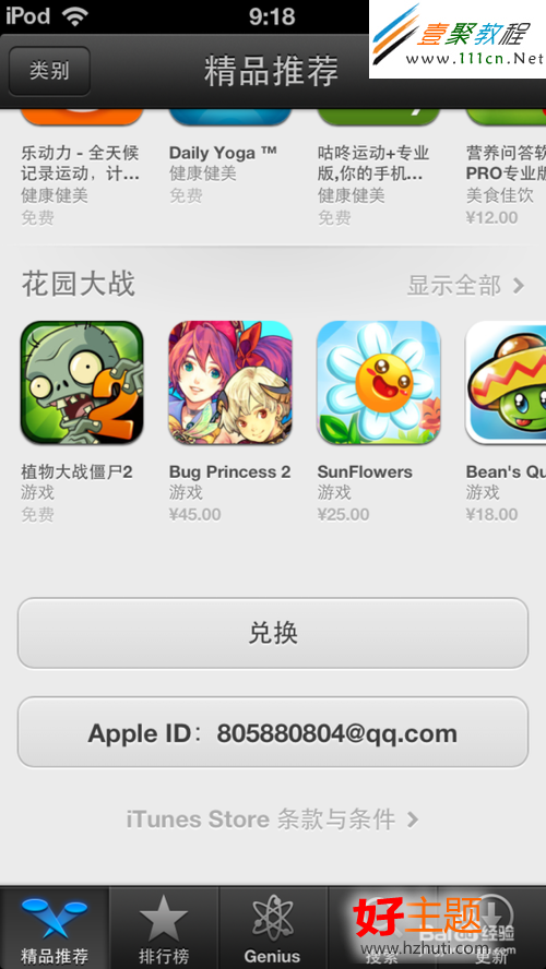 iphone/ipad/ipod touch 怎麼更換Apple賬號？