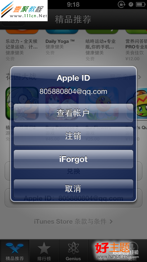 iphone/ipad/ipod touch 怎麼更換Apple賬號？