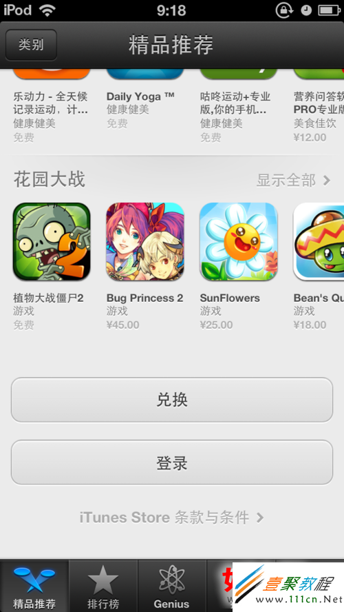 iphone/ipad/ipod touch 怎麼更換Apple賬號？