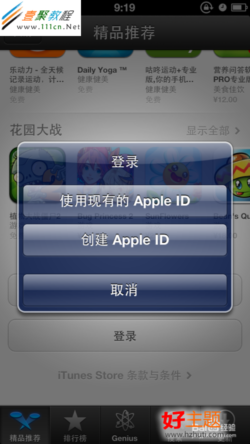 iphone/ipad/ipod touch 怎麼更換Apple賬號？