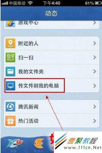 iphone手機怎麼把文件傳到電腦